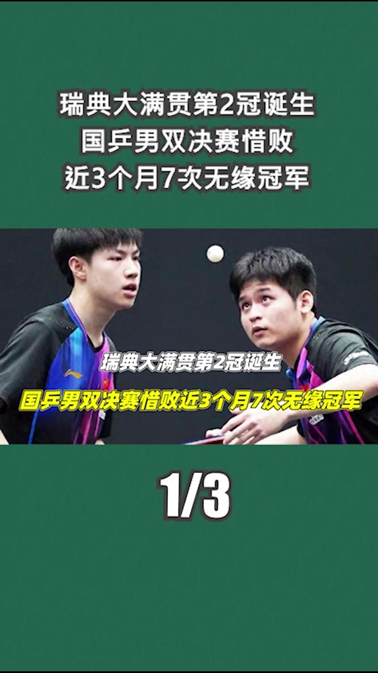 比利时乒乓球队绝杀瑞典乒乓球队,奥恰洛夫高光表现的简单介绍 比利时乒乓球队绝杀瑞典乒乓球队,奥恰洛夫高光表现的简单介绍