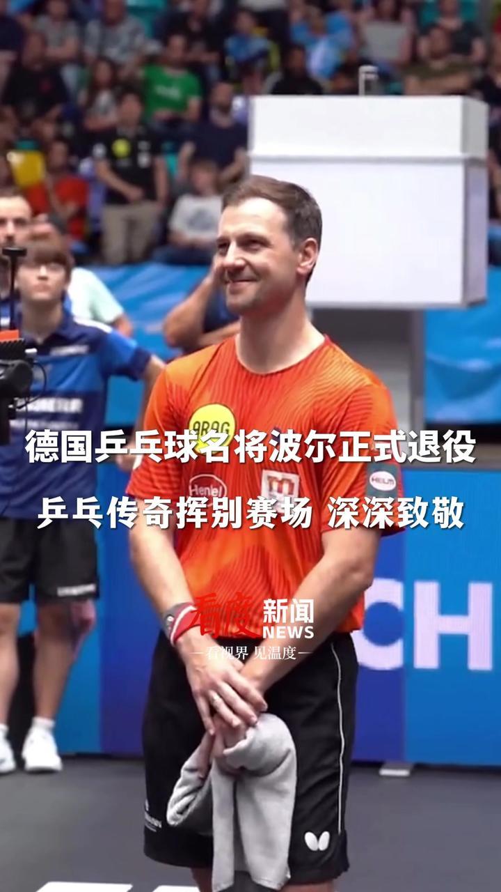 包含法国乒乓球队险胜瑞典乒乓球队，波尔完成帽子戏法的词条