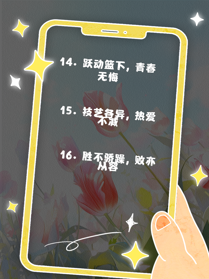 网红篮球明星激励年轻人,传递友爱奉献正能量激励他人的简单介绍 网红篮球明星激励年轻人,传递友爱奉献正能量激励他人的简单介绍