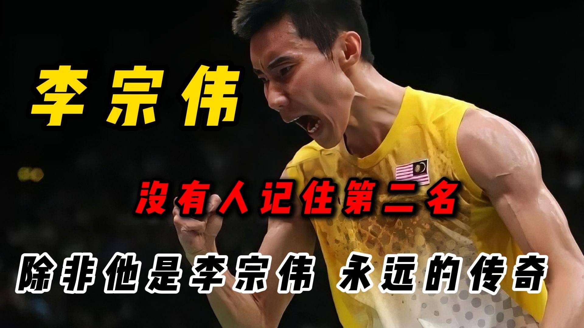 开云足球直播-英格兰羽毛球队逆转马来西亚羽毛球队,李宗伟制霸全场的简单介绍